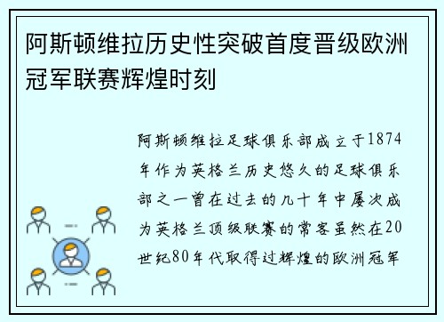 阿斯顿维拉历史性突破首度晋级欧洲冠军联赛辉煌时刻 阿斯顿维拉历史性突破首度晋级欧洲冠军联赛辉煌时刻