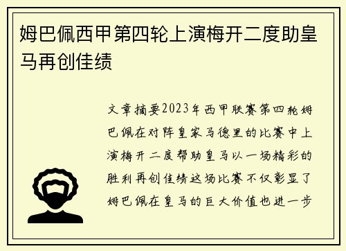 姆巴佩西甲第四轮上演梅开二度助皇马再创佳绩 姆巴佩西甲第四轮上演梅开二度助皇马再创佳绩