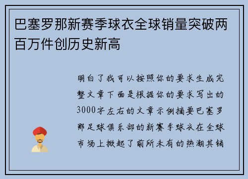 巴塞罗那新赛季球衣全球销量突破两百万件创历史新高