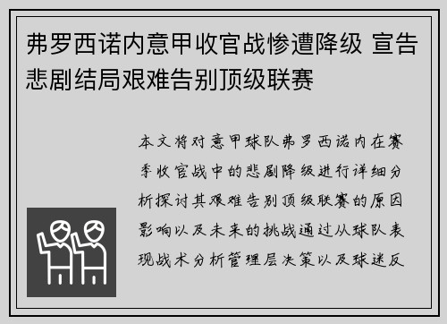 弗罗西诺内意甲收官战惨遭降级 宣告悲剧结局艰难告别顶级联赛 弗罗西诺内意甲收官战惨遭降级 宣告悲剧结局艰难告别顶级联赛