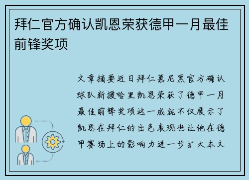 拜仁官方确认凯恩荣获德甲一月最佳前锋奖项