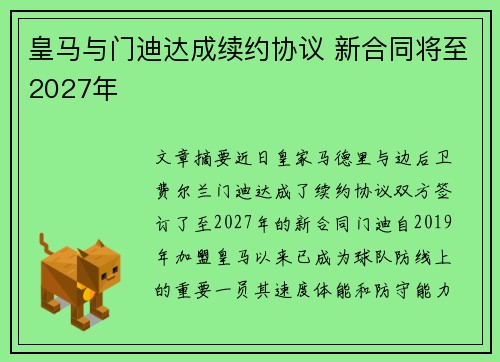 皇马与门迪达成续约协议 新合同将至2027年 皇马与门迪达成续约协议 新合同将至2027年