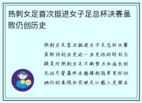 热刺女足首次挺进女子足总杯决赛虽败仍创历史 热刺女足首次挺进女子足总杯决赛虽败仍创历史
