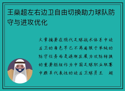 王燊超左右边卫自由切换助力球队防守与进攻优化 王燊超左右边卫自由切换助力球队防守与进攻优化