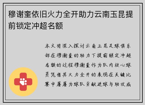穆谢奎依旧火力全开助力云南玉昆提前锁定冲超名额 穆谢奎依旧火力全开助力云南玉昆提前锁定冲超名额